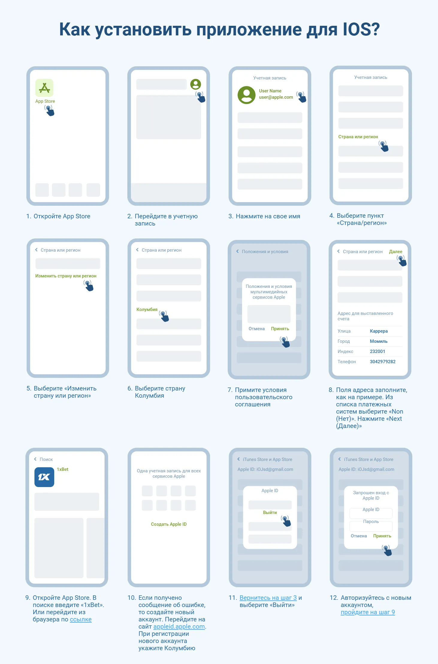 Скачать 1xbet на телефон IOS